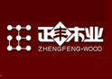 正丰木业