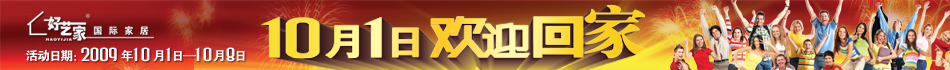 好艺家