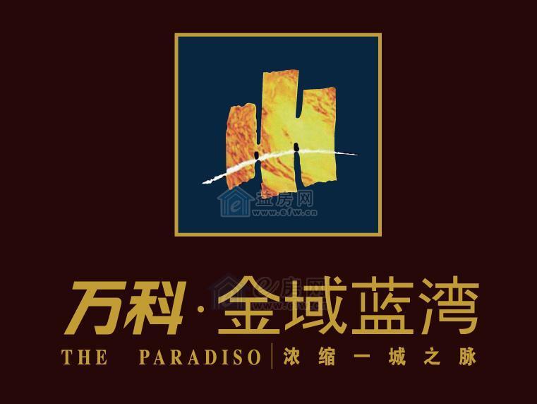 万科金域蓝湾+logo