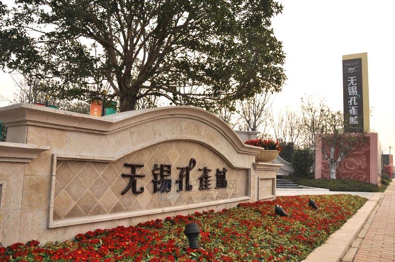 无锡孔雀城